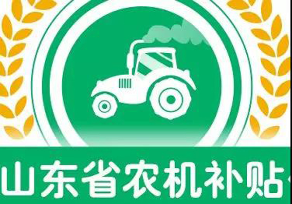重要通告?。?！針對(duì)廣大養(yǎng)殖用戶--農(nóng)機(jī)補(bǔ)貼小常識(shí)
