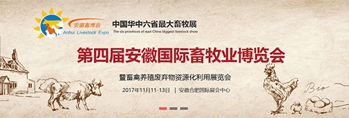 福航環(huán)保即將亮相華中六省最大畜牧展，11月11日，我們一起約起來(lái)?。?！